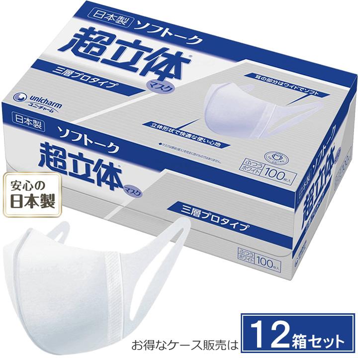 unicharm（ユニチャーム） 介護雑貨 生活支援用品 マスク 日本製