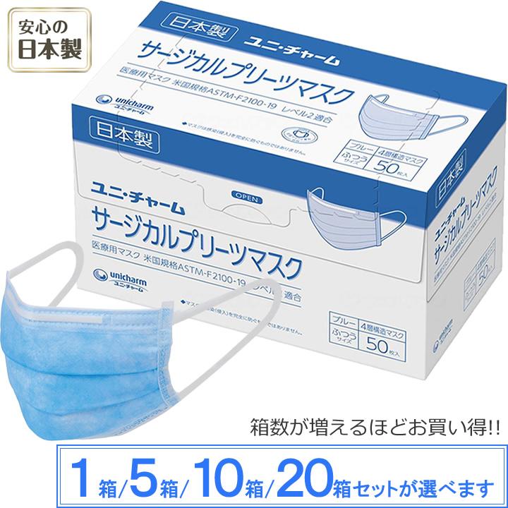 マスク ユニチャーム サージカルプリーツマスク ふつう 50 日本製