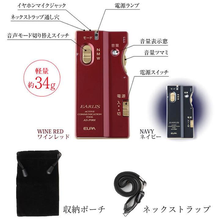ELPA（エルパ） 介護雑貨 生活支援用品 イヤリス EARLIS イヤホン