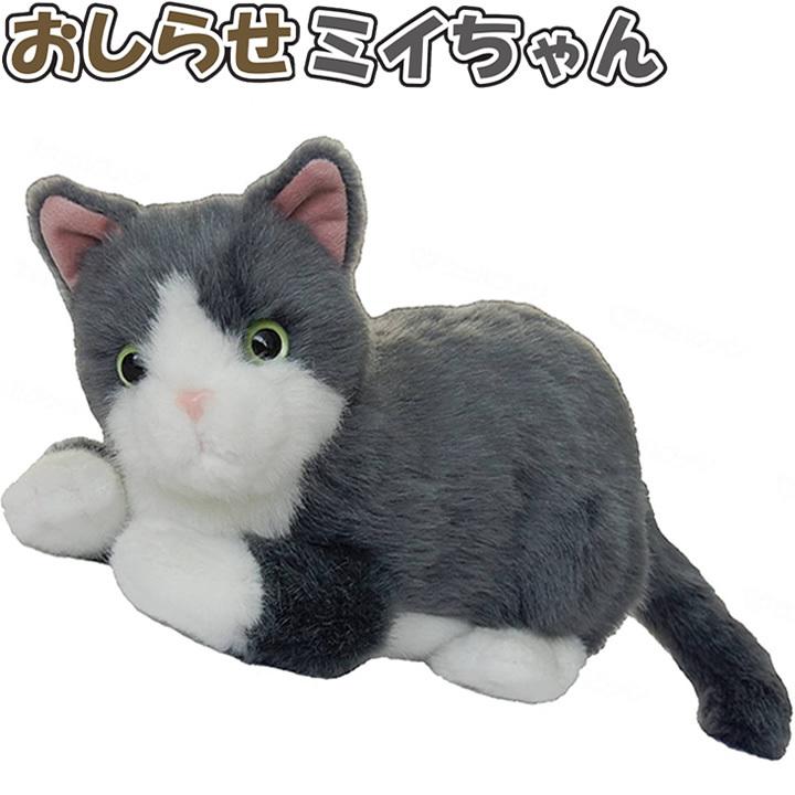 群馬電機 おしらせミイちゃん ぬいぐるみ 介護雑貨 生活支援用品 おしらせ ミイちゃん ファミリー