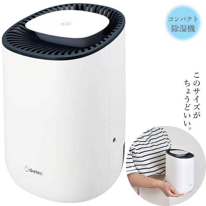 コンパクト除湿機 クアラ 介護雑貨・生活支援用品 ドリテック dritec