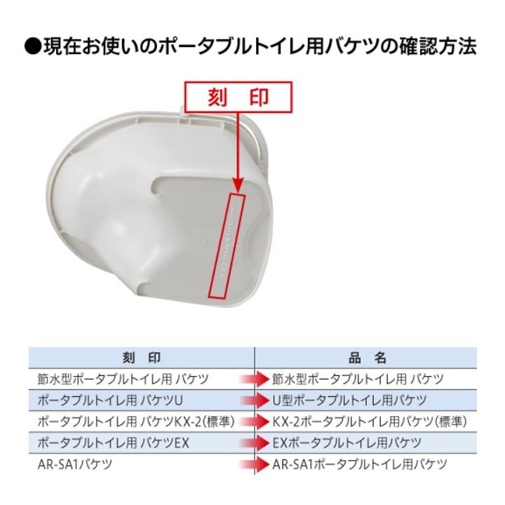 アロン化成 ポータブルトイレ 安寿 U型ポータブルトイレ用バケツ 533