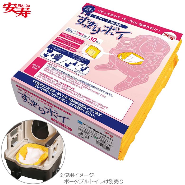 アロン化成 ポータブルトイレ 安寿 すっきりポイ 30枚入り ポータブル