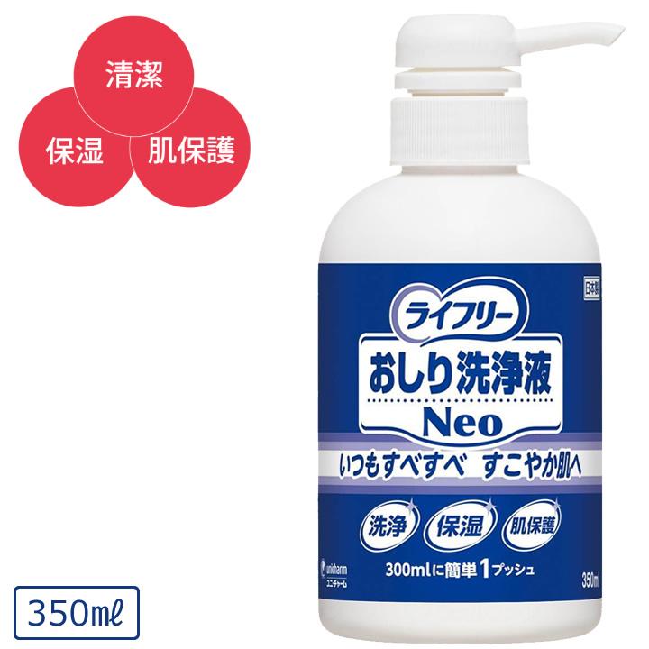 ライフリー 紙おむつ おしり洗浄液Neo 350ml ユニ・チャーム