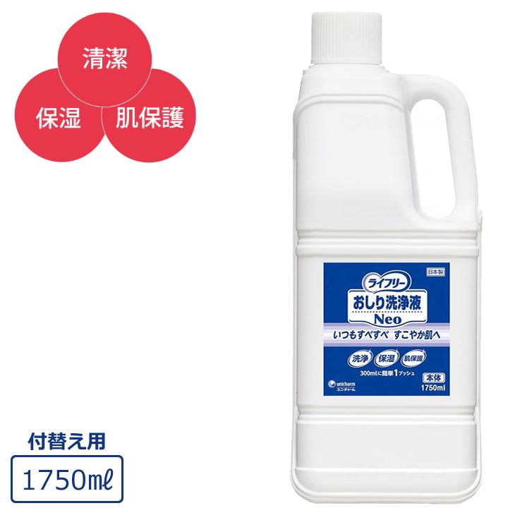 ライフリー 紙おむつ おしり洗浄液Neo 1750ml 付け替え用 ユニ