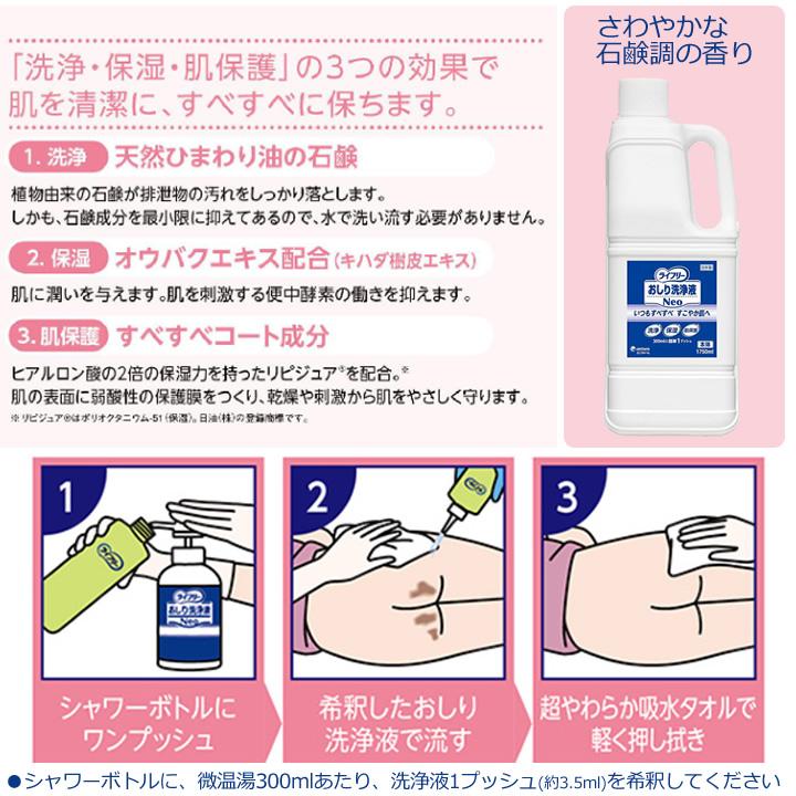 ライフリー 紙おむつ おしり洗浄液Neo 1750ml 付け替え用 ユニ