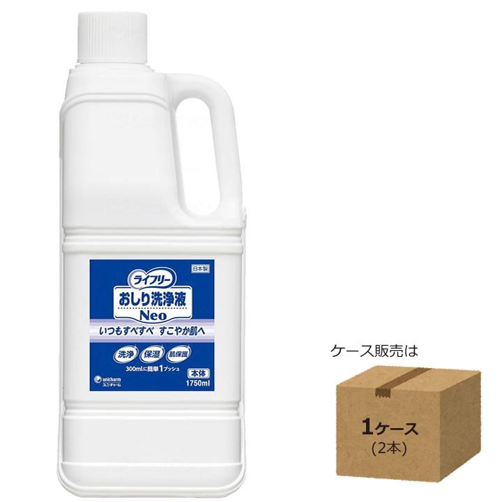 ライフリー 紙おむつ おしり洗浄液Neo 1750ml 付け替え用 ユニ
