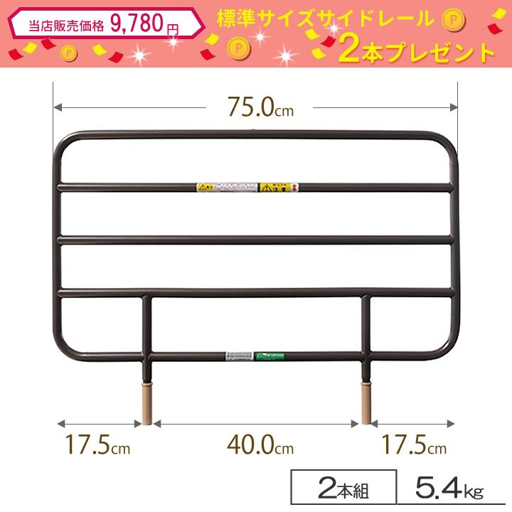 Platz（プラッツ） 介護ベッド サイドレールプレゼント 2モーター