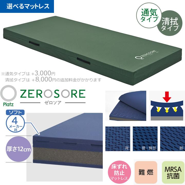 Platz（プラッツ） 介護用ベッド ミオレット3 3モーターベッド 樹脂