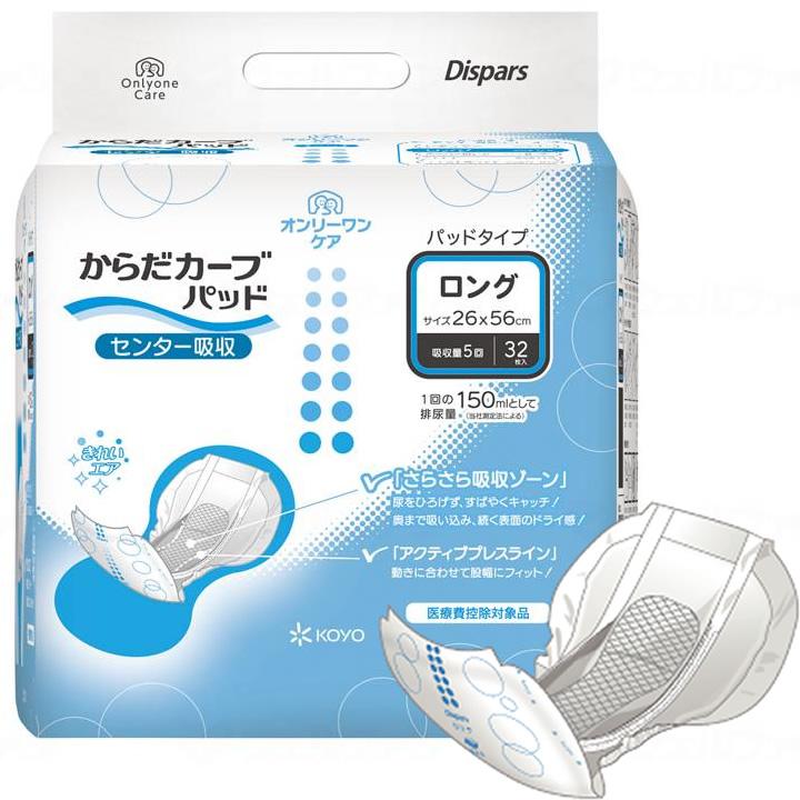 オンリーワン 紙おむつ からだカーブ パッド ロング オンリーワンケア