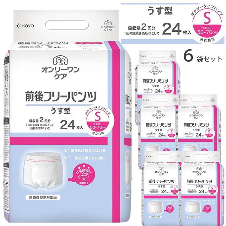 【介護用品】光洋-ディスパース　オンリーワンパンツ5パック　男女共用大人用オムツ ディスパース オンリーワン はきやすさ応援 うす型パンツ 光洋