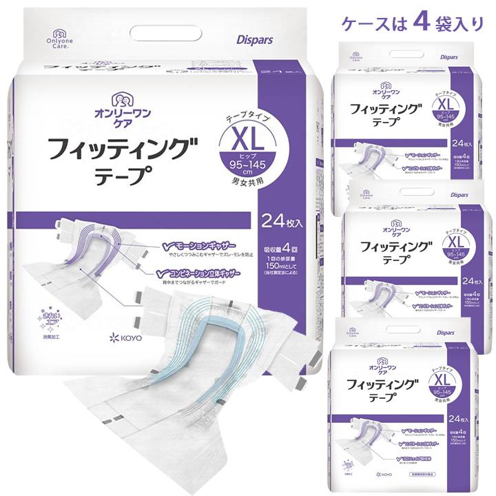Dispars 紙おむつ オンリーワンケア フィッティング テープ XLサイズ