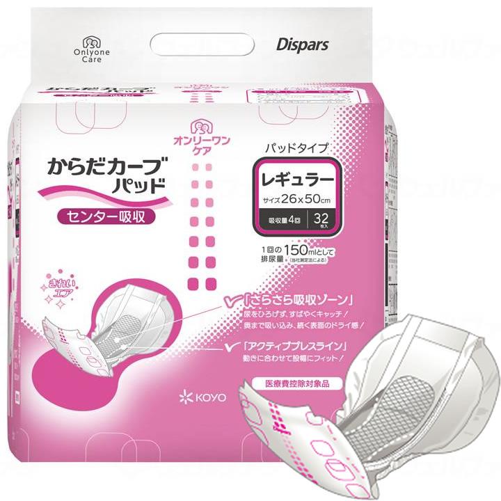 紙おむつ からだカーブ パッド レギュラー オンリーワンケア 光洋 1561 パッドタイプ KOYO 尿取りパッド 男女共用 UL-740113 | オンリーワン