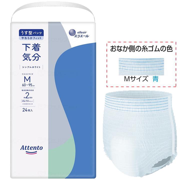 アテント 紙おむつ うす型パンツ 下着気分 シンプルホワイト Mサイズ 