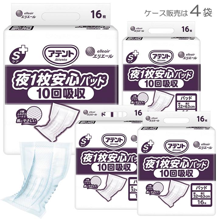 アテント 紙おむつ Sケア 夜1枚安心パッド 10回吸収 16枚 テープ式用 