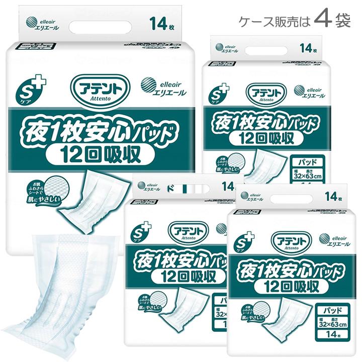 アテント 紙おむつ Sケア 夜1枚安心パッド 12回吸収 14枚 テープ式用