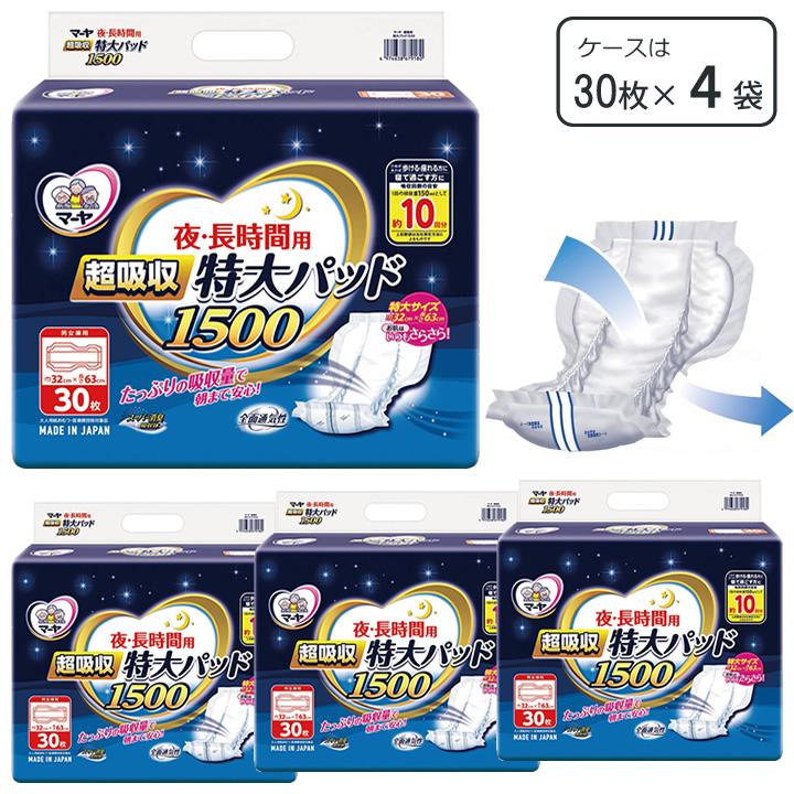 マーヤ 紙おむつ 夜．長時間用 超吸収 特大パッド1500 30枚 ケース販売