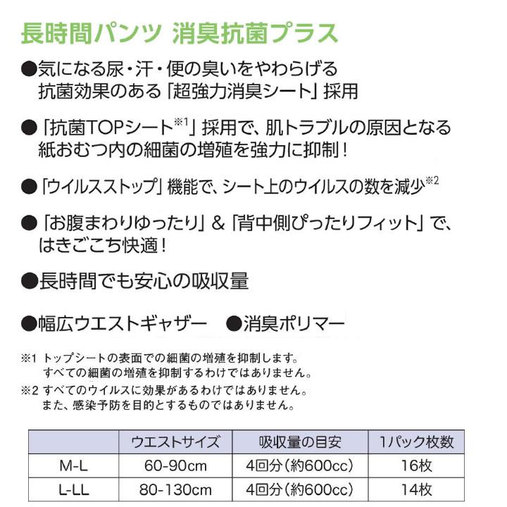 アクティ 紙おむつ 肌ケアアクティ 長時間パンツ 消臭抗菌プラス M-L