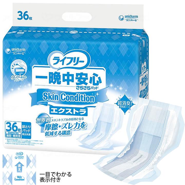 ライフリー 一晩中あんしん 紙おむつ 一晩中安心さらさらパッド