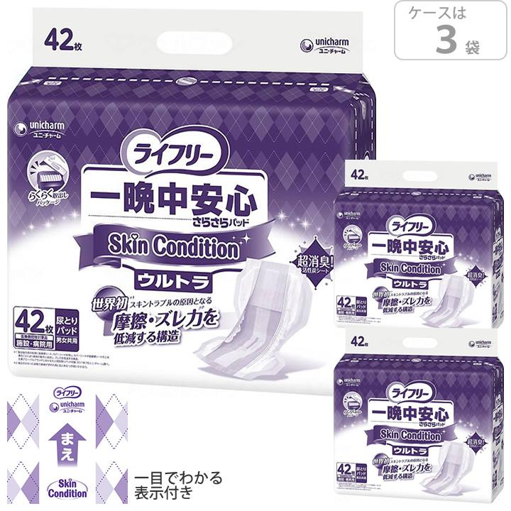 ライフリー 一晩中あんしん 紙おむつ 一晩中安心さらさらパッド