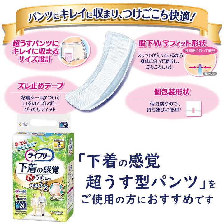 ライフリー 紙おむつ ズレずに安心 紙パンツ用パッド コンパクト