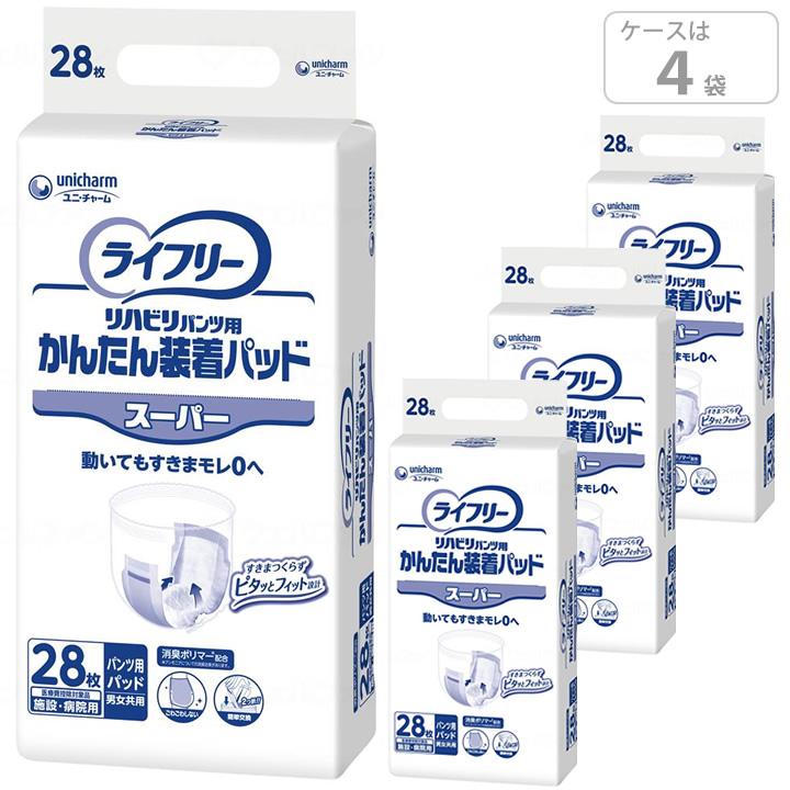 ライフリー 紙おむつ かんたん装着パッド スーパー 28枚 パンツタイプ
