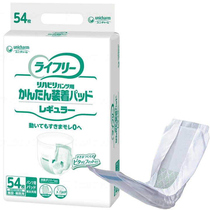 ライフリーかんたん装着パッド54枚×6＝324枚ズレずに安心紙オムツ用パッド ライフリー 紙おむつ かんたん装着パッド レギュラー 54枚 パンツ