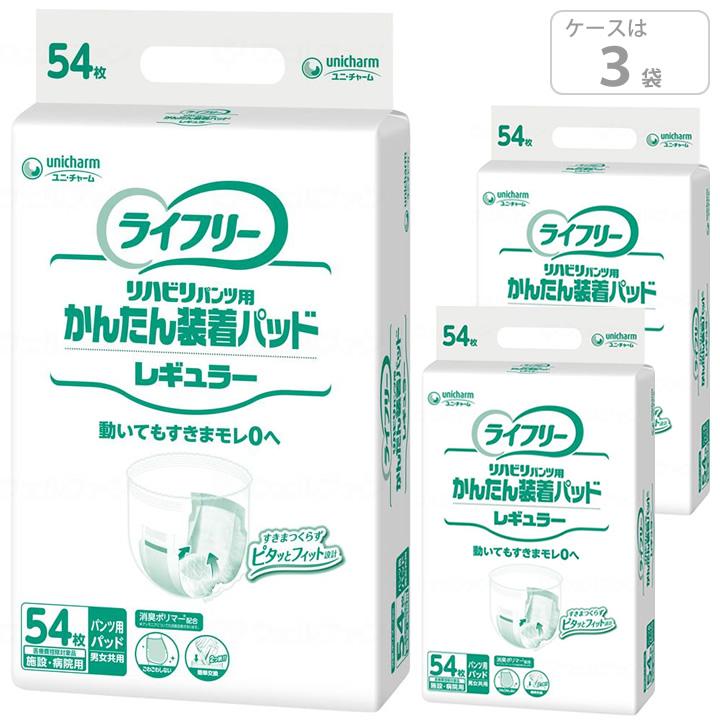 ライフリー かんたん装着パッド 54枚入り 6個セット ライフリー 紙おむつ かんたん装着パッド レギュラー 54枚 パンツ