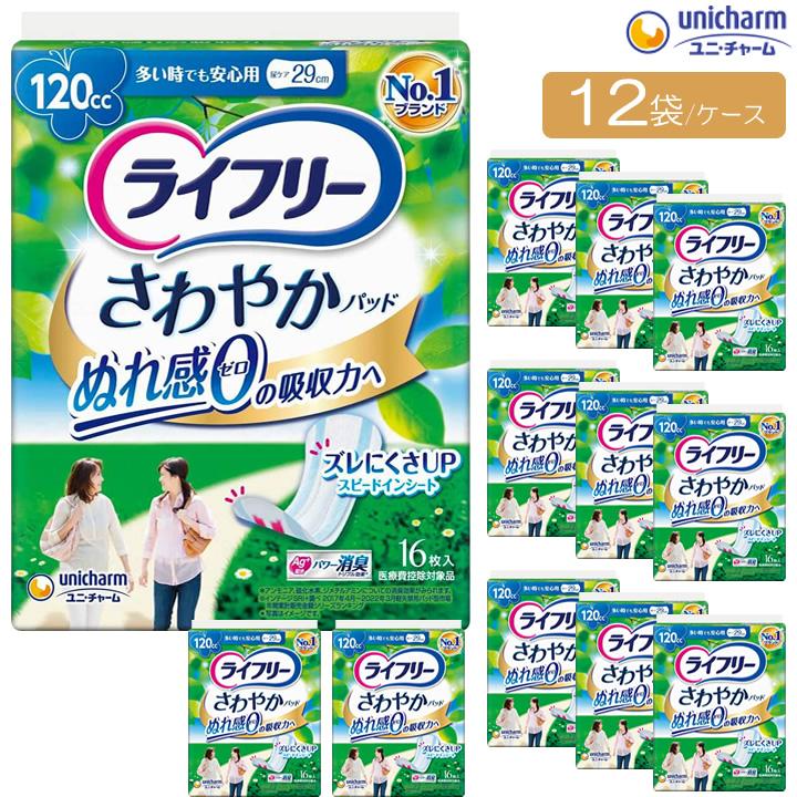 ライフリー さわやかパッド 紙おむつ 多い時でも安心用 120cc 16枚入り