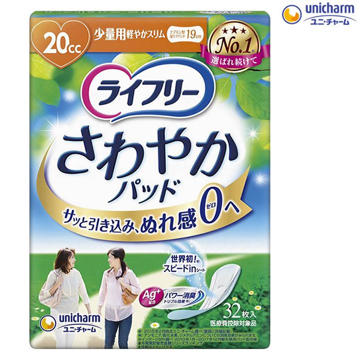 ライフリー さわやかパッド 紙おむつ 少量用 20cc 32枚入り ユニ 