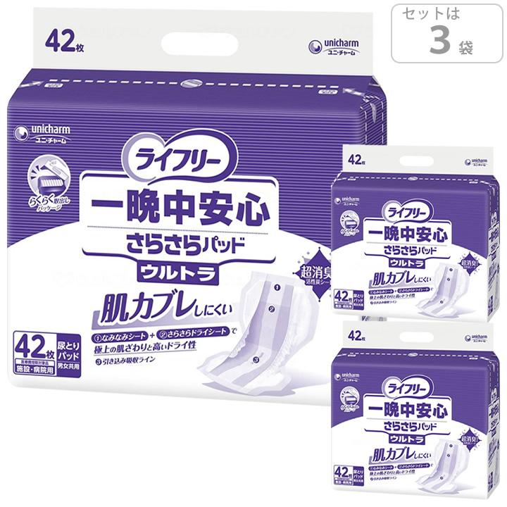 ライフリー 一晩中あんしん 紙おむつ 一晩中安心さらさらパッド
