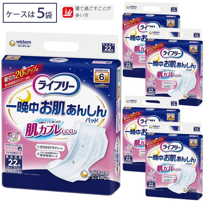 ライフリー一晩中お肌あんしん　22袋 ライフリー 一晩中お肌あんしん 紙おむつ 一晩中お肌あんしん尿