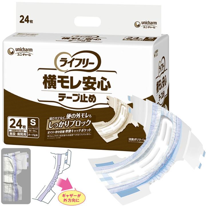 ライフリー 紙おむつ 横モレ安心 テープ止め Sサイズ 24枚入り／ケース