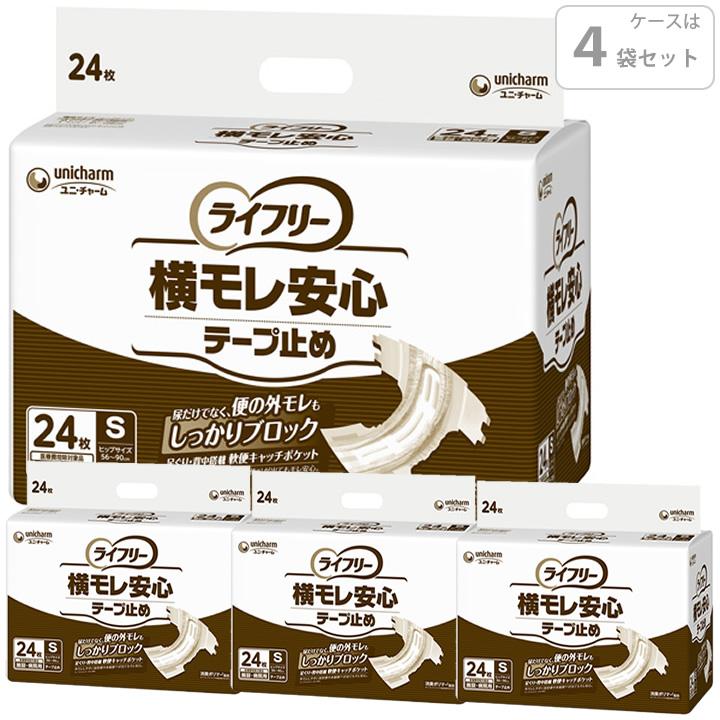 ライフリー 紙おむつ 横モレ安心 テープ止め Sサイズ 24枚入り／ケース
