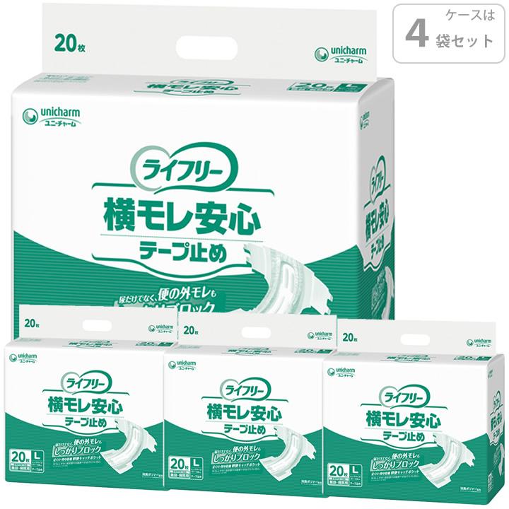 ライフリー 紙おむつ 横モレ安心 テープ止め Lサイズ 20枚入り／ケース