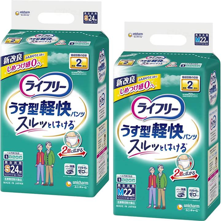 ライフリー うす型軽快パンツ 紙おむつ ユニ・チャーム 55842 55871