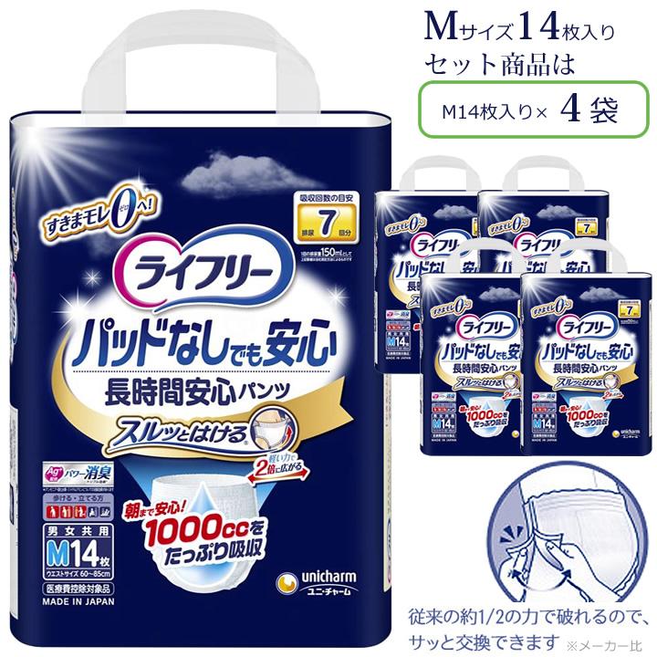 4袋】ライフリー 尿とりパッドなしでも長時間安心パンツ LL 40枚7回吸収