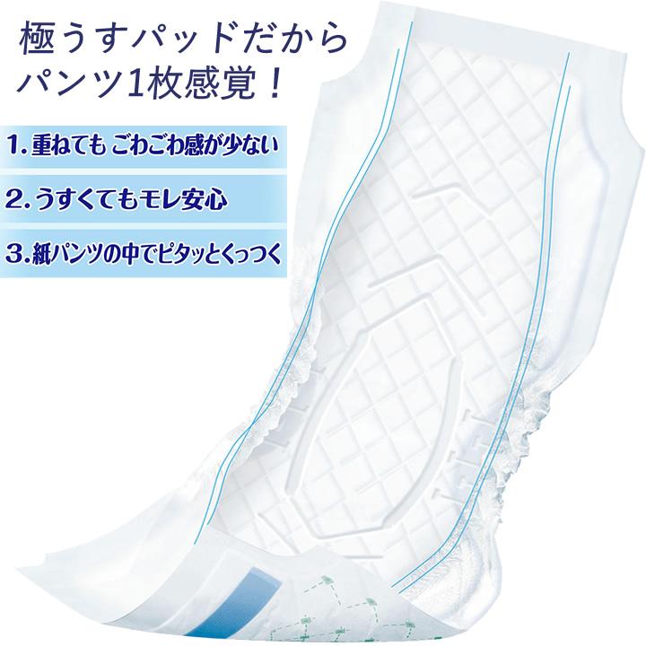 ライフリー ズレずに安心 紙おむつ ユニチャーム うす型紙パンツ専用尿