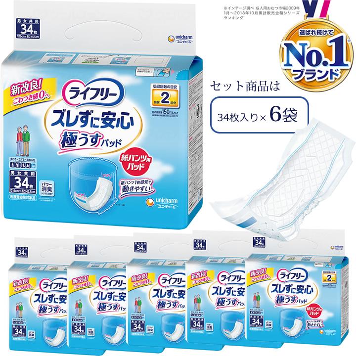 ライフリー ズレずに安心 紙おむつ ユニチャーム うす型紙パンツ専用尿
