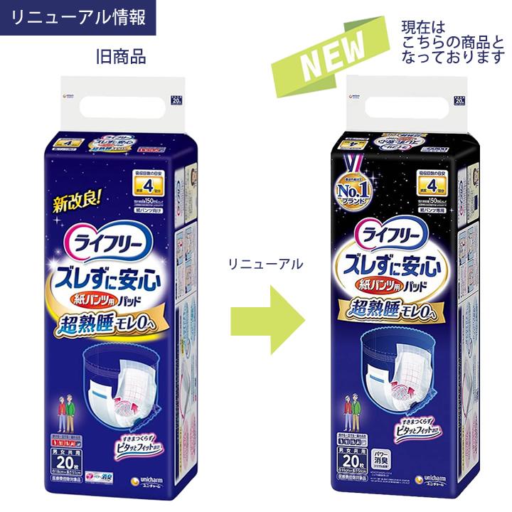 unicharm（ユニチャーム） 紙おむつ ライフリー ズレずに安心 紙パンツ
