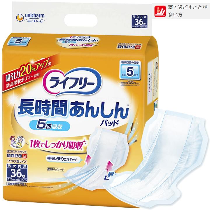 ライフリー 長時間あんしん 紙おむつ ユニチャーム 長時間あんしん尿 