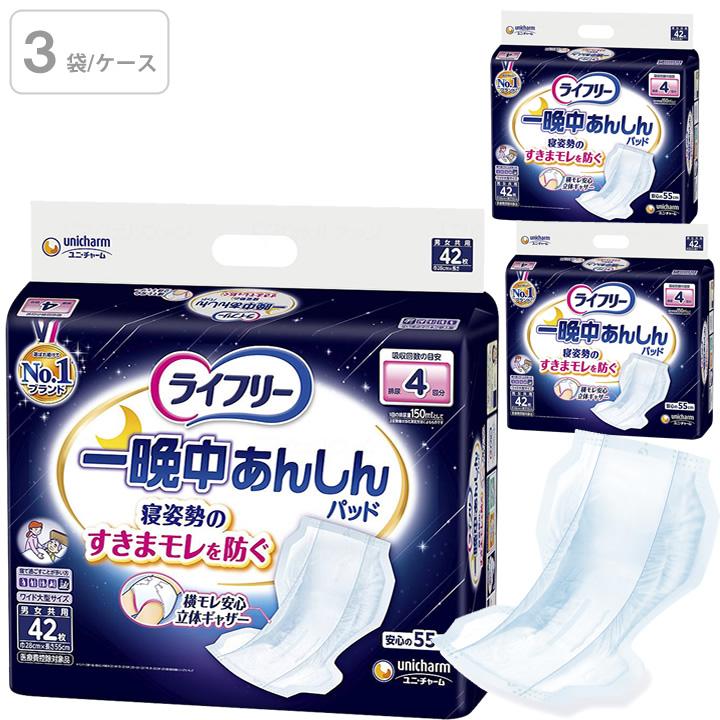 ライフリー 一晩中あんしん 紙おむつ ユニチャーム 一晩中あんしん尿
