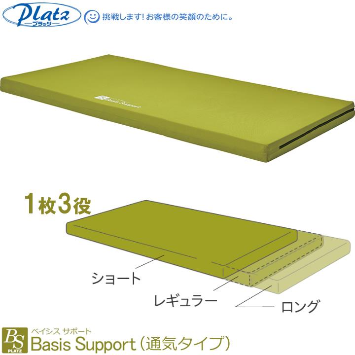 Platz(介護用品) 介護ベッド ベイシスサポートマットレス 通気 Platz(介護用品) 介護ベッド ベイシスサポートマットレス 通気