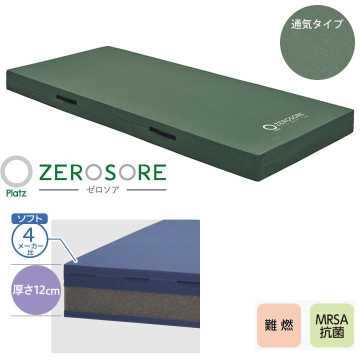 Platz（介護用品） 介護ベッド用マットレス ゼロソア 通気タイプ