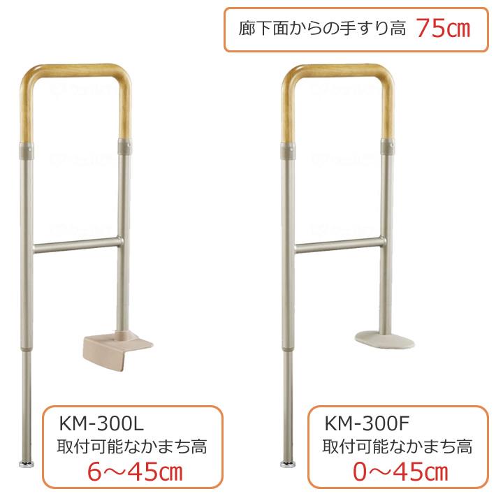 アロン化成 住宅改修 安寿 上がりかまち用手すり 531-088 531-084