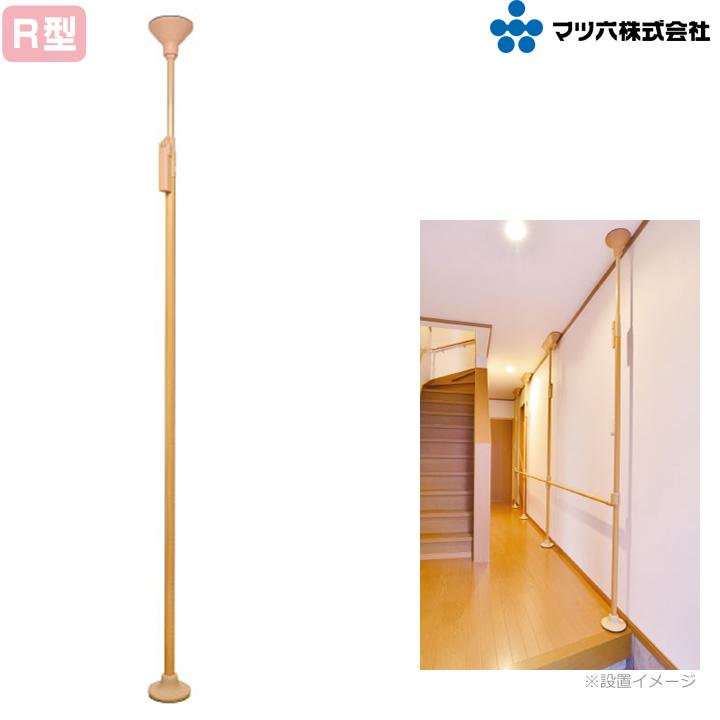 手すり たよレールhigh R型 BZH-11 マツ六 BZH-11-040-3820 垂直 手すり たよレールhigh R型 BZH-11 マツ六 BZH-11-040-3820 垂直