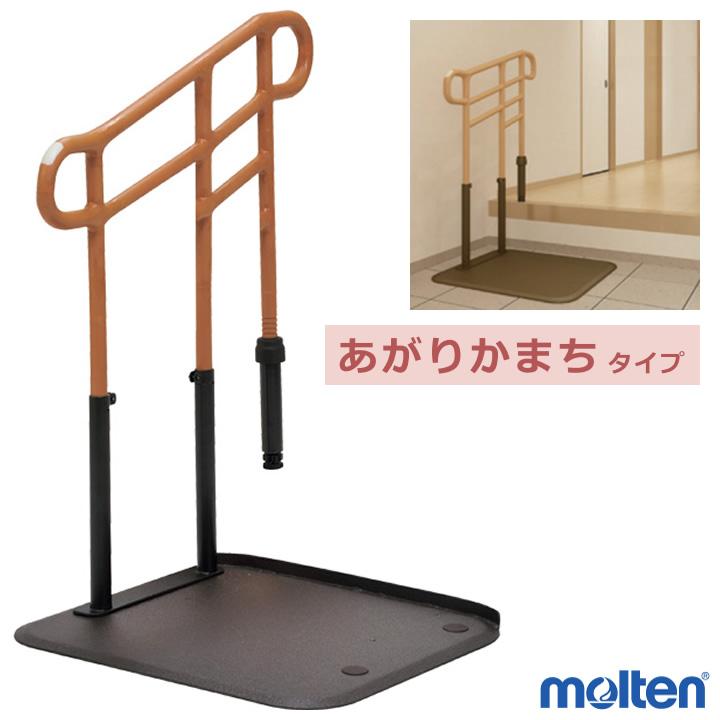 molten（モルテン） 手すり ルーツ あがりかまちタイプ 高さ L型／H型