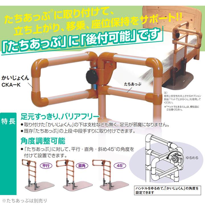 yazaki 住宅改修 かいじょくん CKA-K 矢崎化工 たちあっぷ に取り付け 