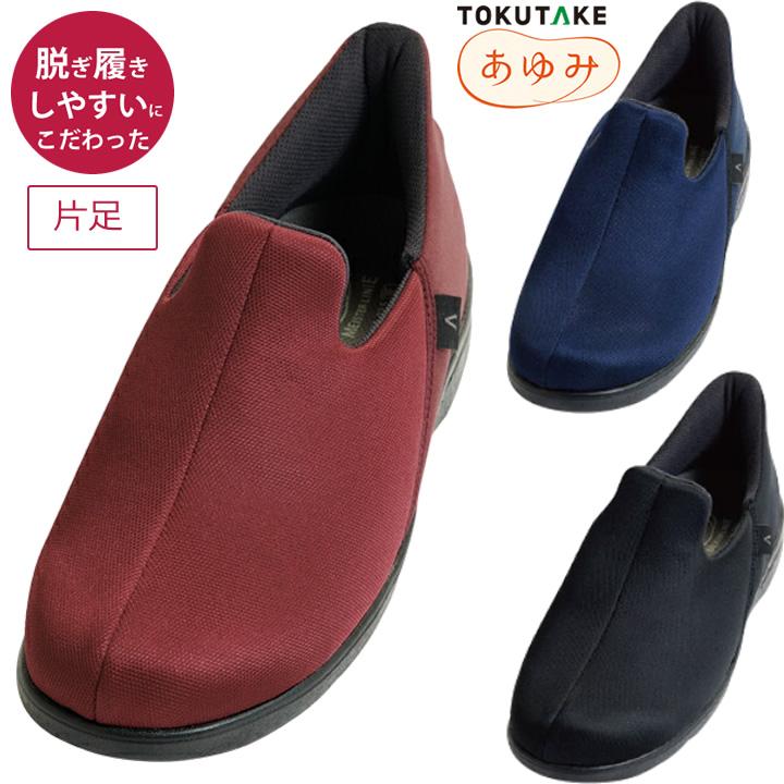 4足セット☆あゆみ☆介護シューズ 看護・介護用品 4足セット☆あゆみ☆介護シューズ