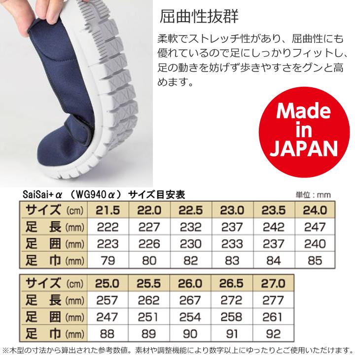 マリアンヌ製靴 介護シューズ SaiSai+α 抗ウイルスケアシューズ WG940α